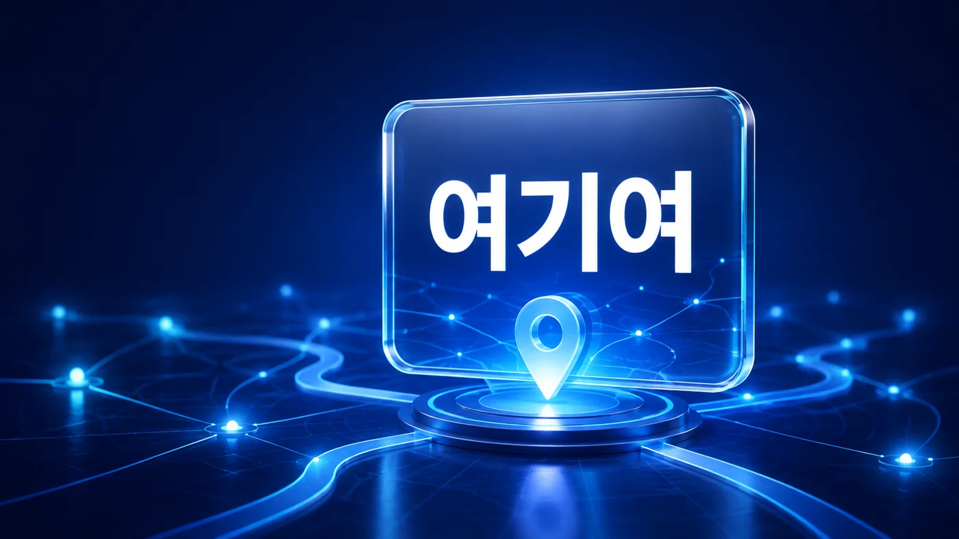 여기여 최신 접속 주소 안내 서비스